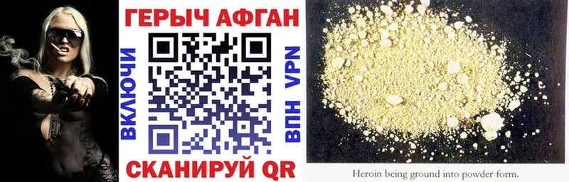 наркошоп Киренск ГЕРОИН Афган